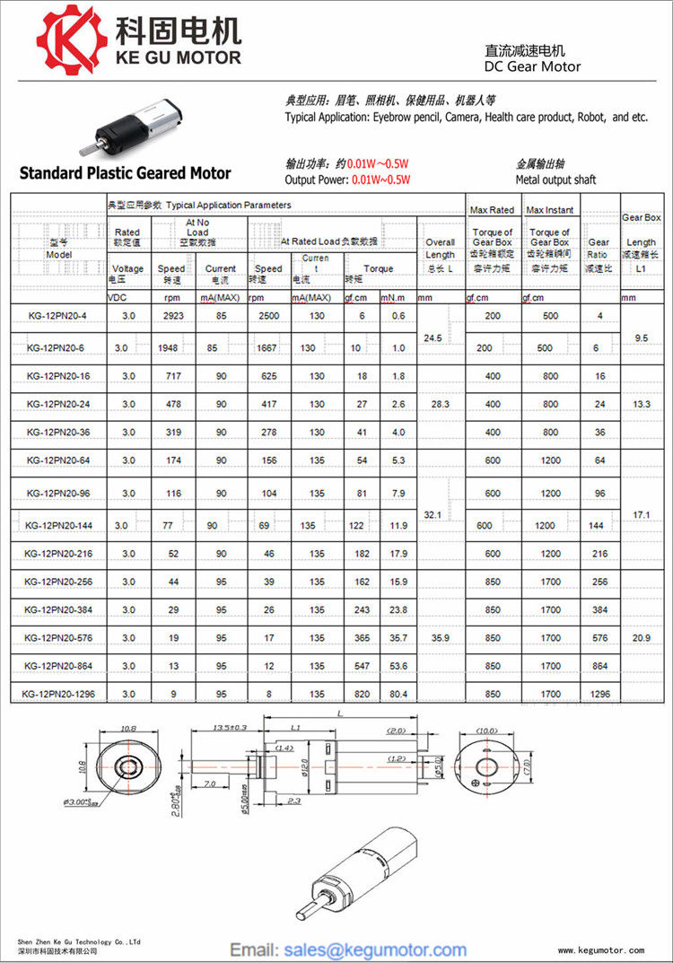 12mm plastic planetary gear motor with metal shaft from Kegu