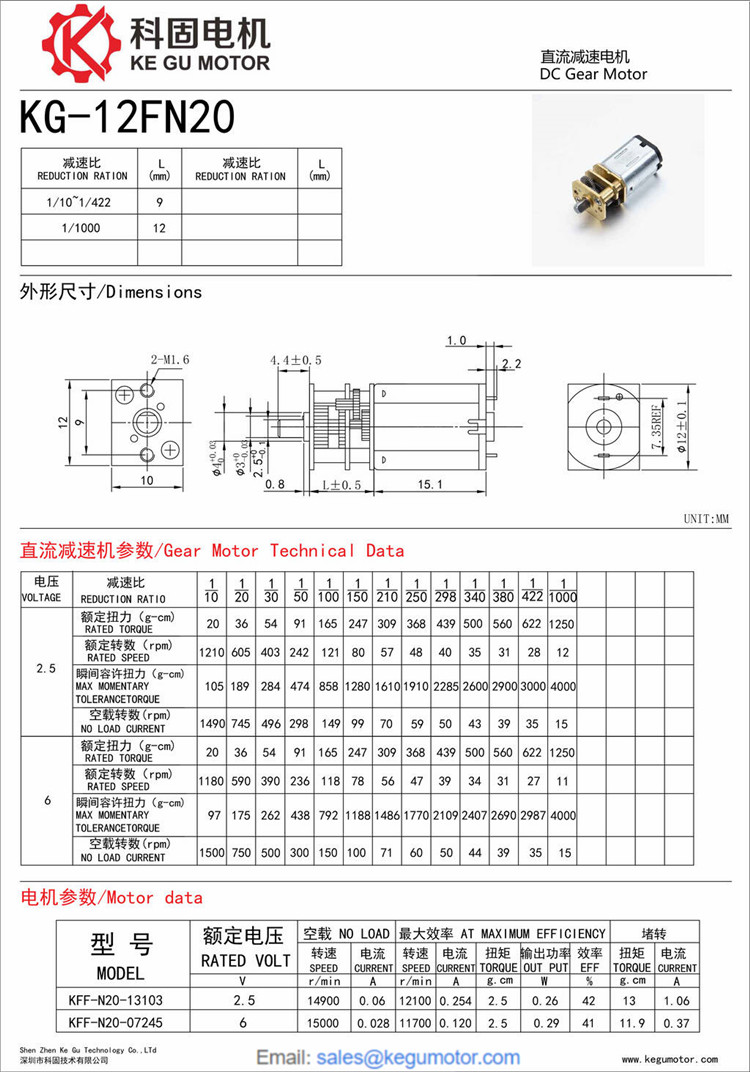 12mm 金属减速电机