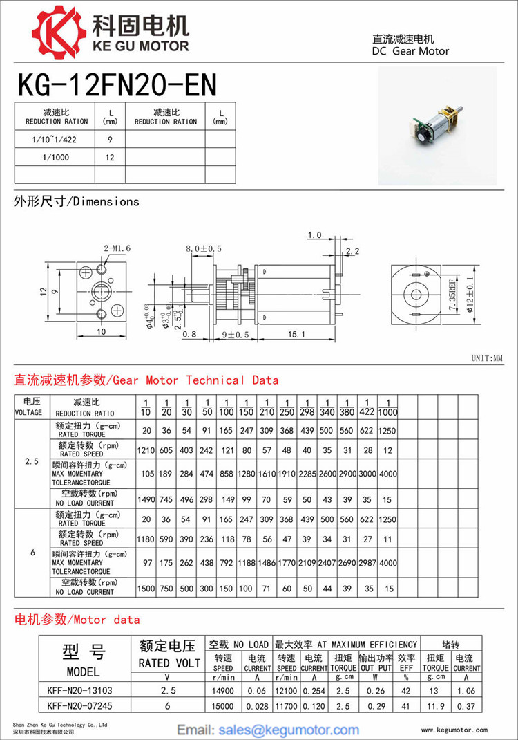 微型减速机_直流减速电机生产厂家_深圳市科固技术有限公司