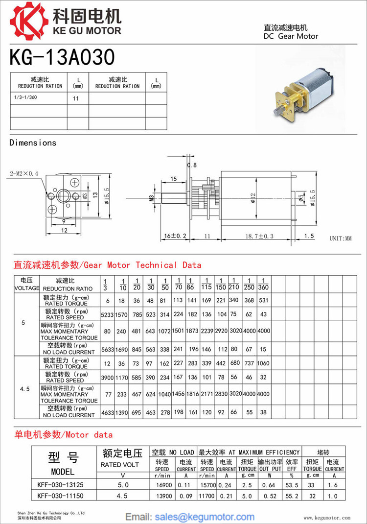 13mm 减速电机