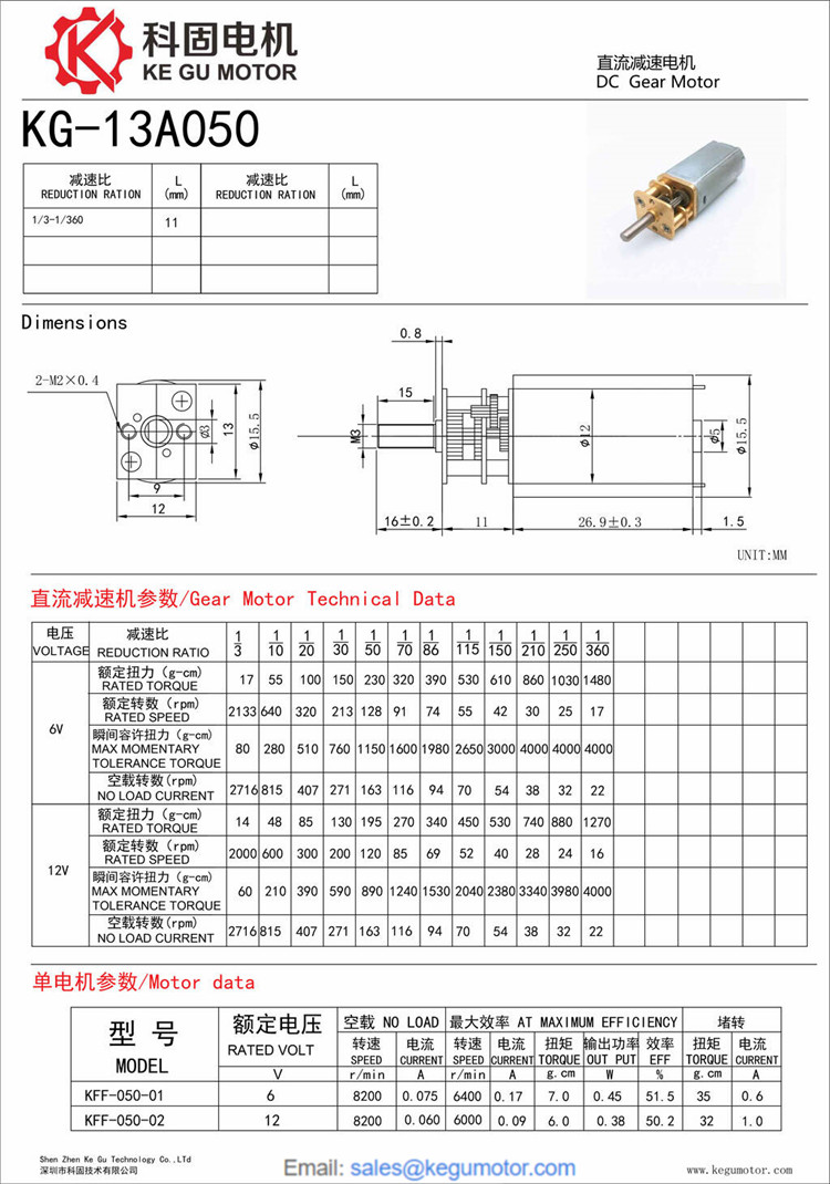 13mm 金属减速电机