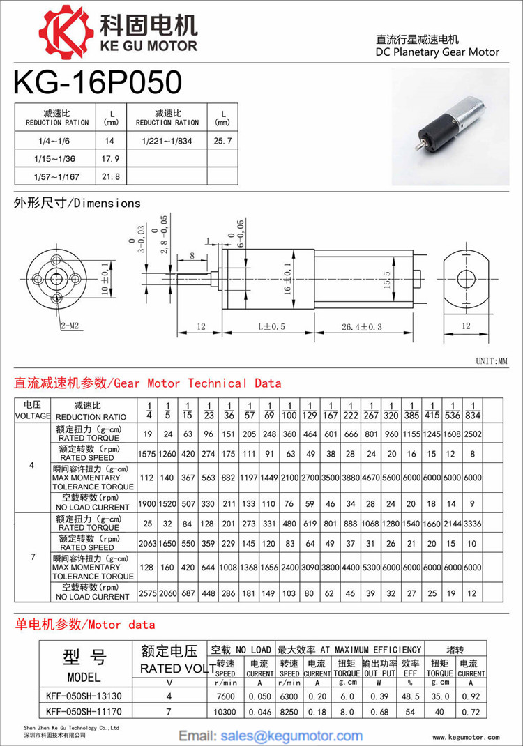 16mm 行星减速马达，16mm 行星减速电机，PG16-050，16P050 减速马达，PG16-050 行星减速电机，GMP16-050SH,16mm 行星齿轮箱，16mm 直流行星减速电机，行星减速马达，微型行星齿轮箱，行星齿轮马达