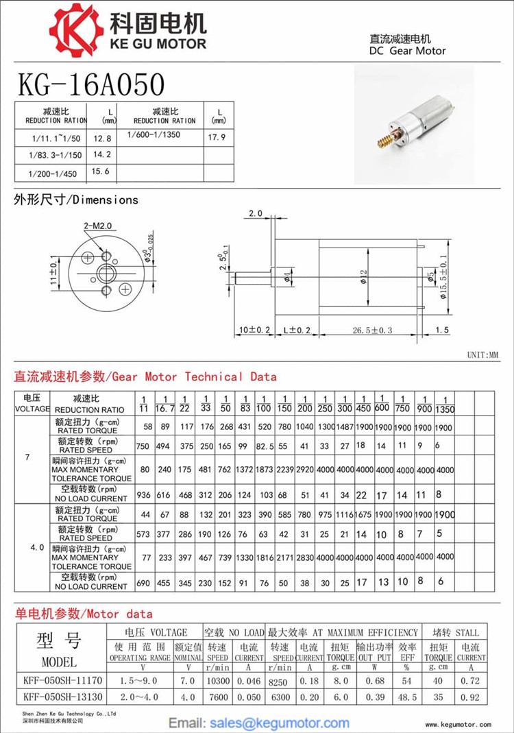 KG-16A030 16mm 减速电机