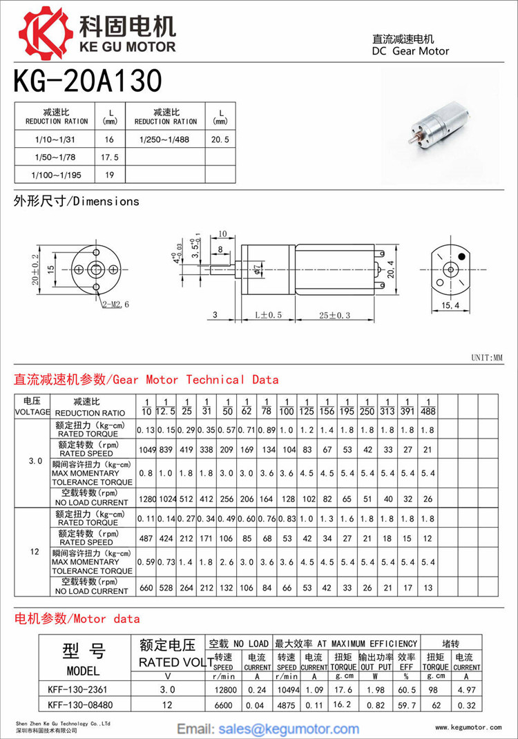 KG-20A130 20mm metal gear motor