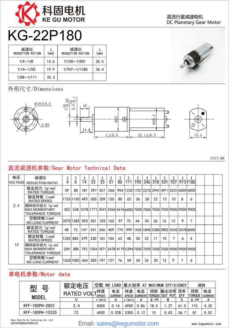 KG-22P180 22mm 行星减速电机