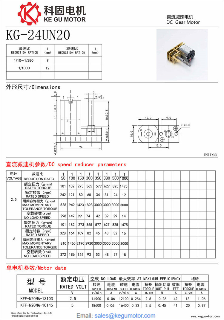 KG-24UN20 24mm金属减速电机