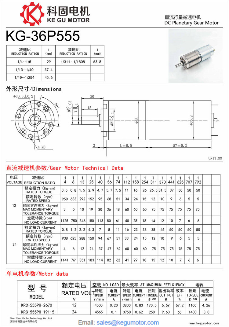 KG-36P555 36mm 行星减速电机