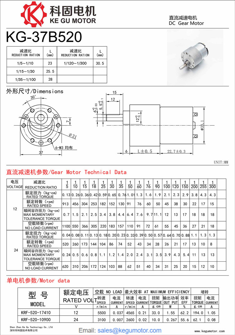 KG-37B520 37mm 正齿减速电机