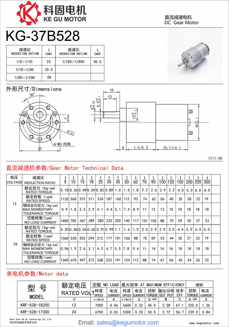 KG-37B528 37mm 金属减速电机