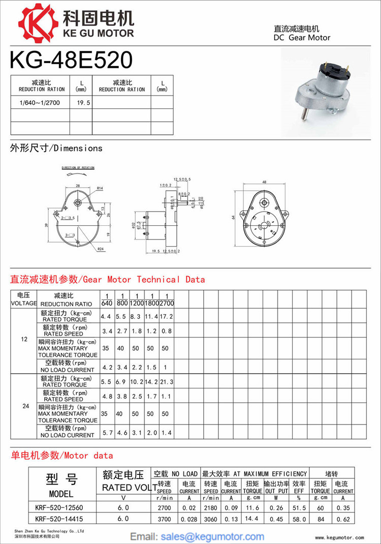 KG-48E520 48mm 金属减速电机