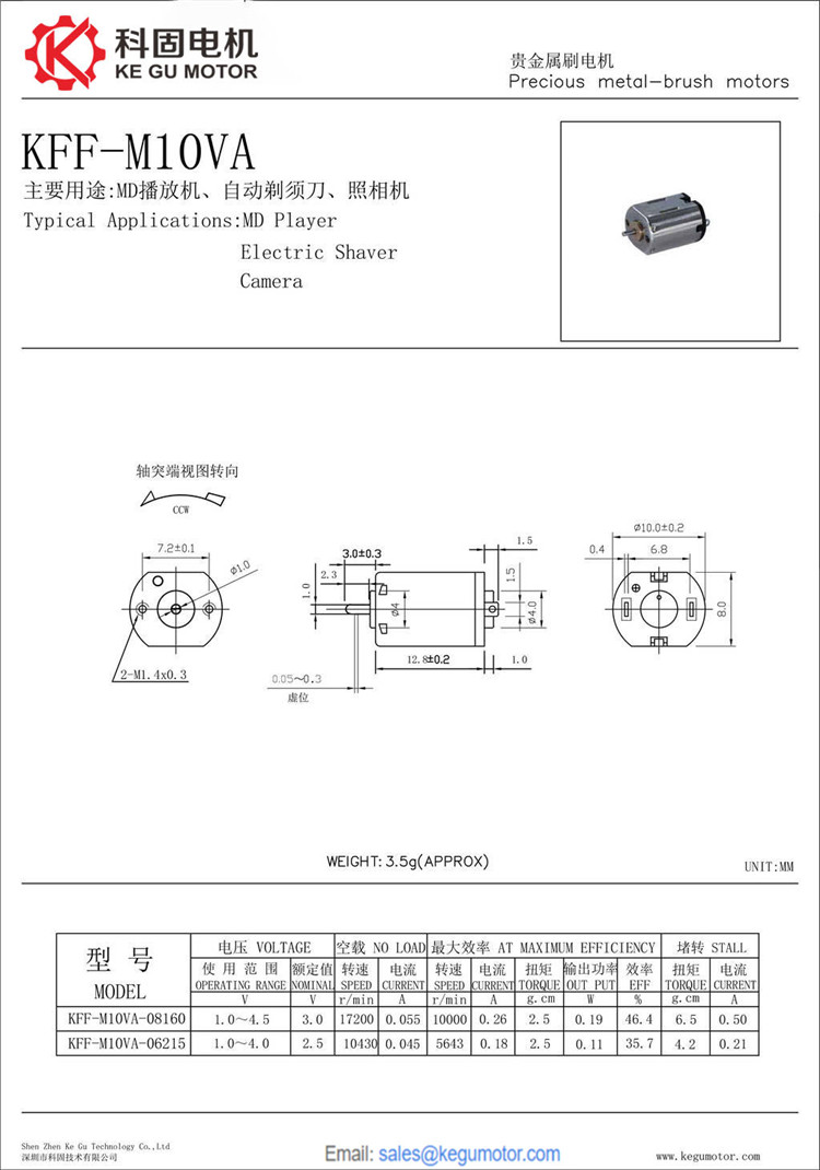 KFF-M10 10mm 微型直流电机