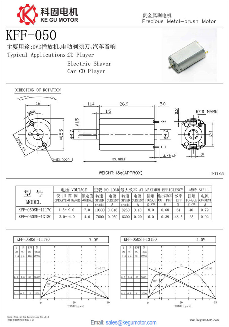 KFF-050 16mm 微型直流电机 