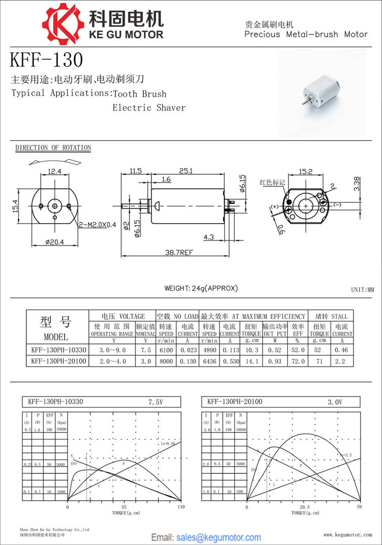 KFF-130 20mm 微型直流电机 